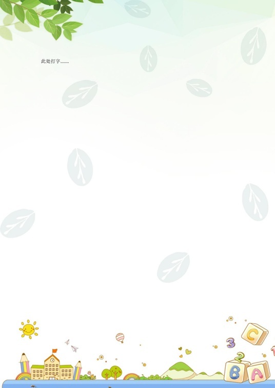 可爱卡通风格1 (28)可爱卡通信纸模板word模板